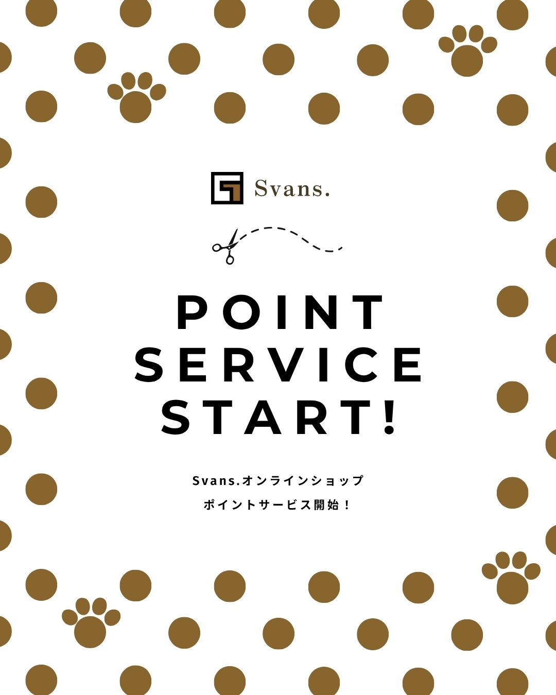 Svans.／スバンスポイントサービススタート