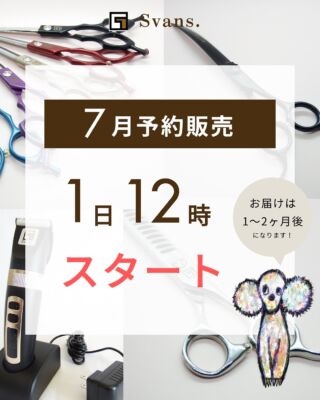 ケース付き svans ブレンディングシザー 商品一覧 | Svans.／スバンス｜トリマーさんのためのトリミング
