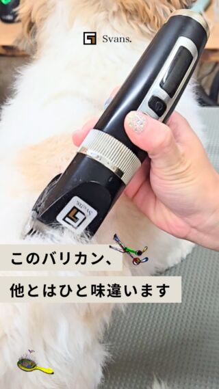 トリマーに人気のトリミングシザー・ハサミ・バリカンの通販｜Svans